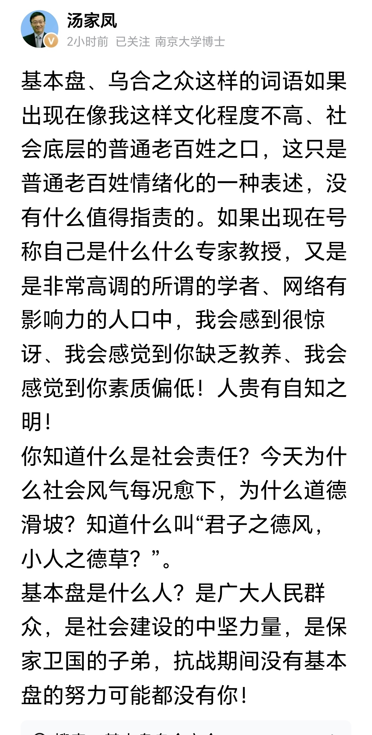汤家凤教授谈什么是基本盘：基本盘是什么人？是广大人民群众，是社会建设的中坚力量，