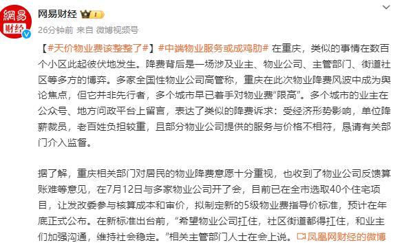 天价物业确实该整整了！
