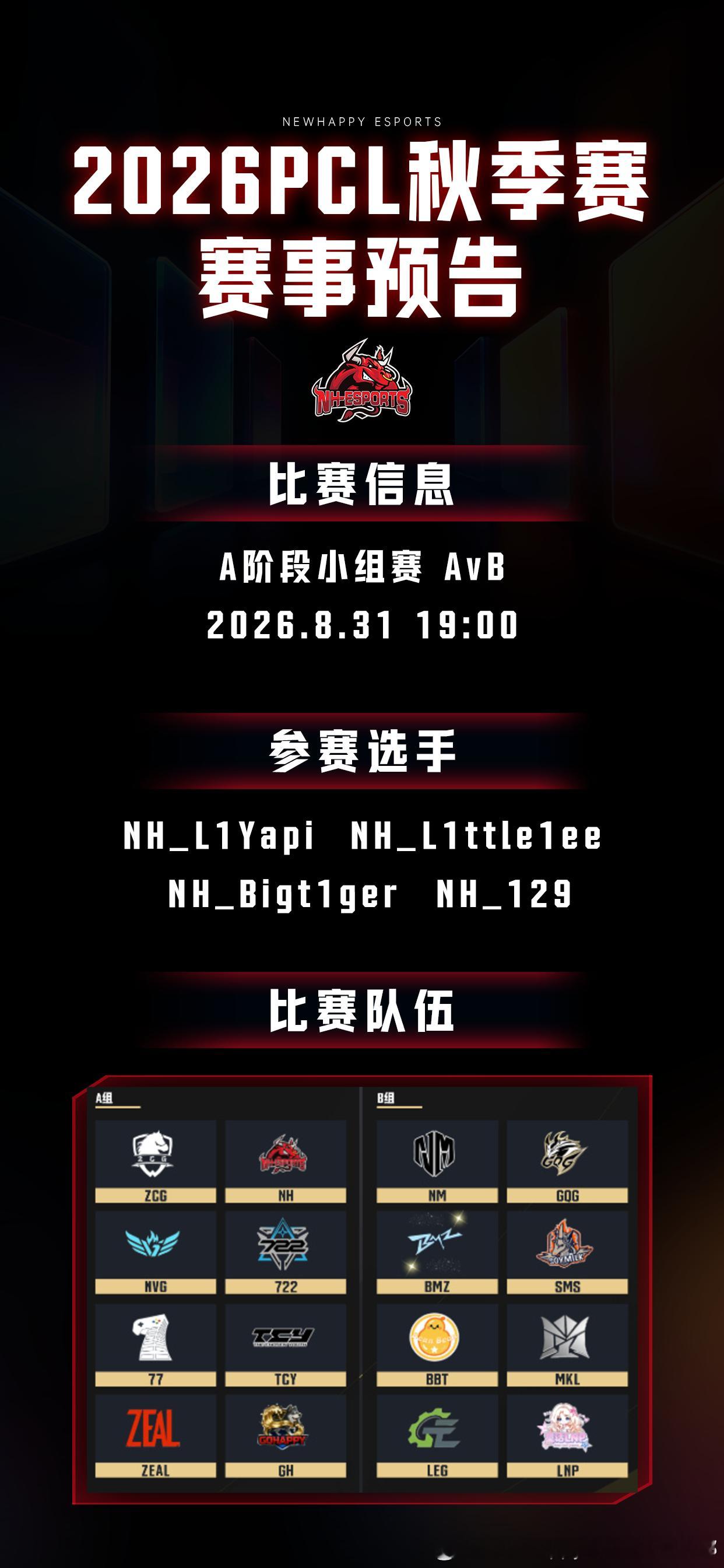 【NH赛前预告：PCL秋季赛A阶段小组赛 AvB】► 比赛时间：2026年8月3
