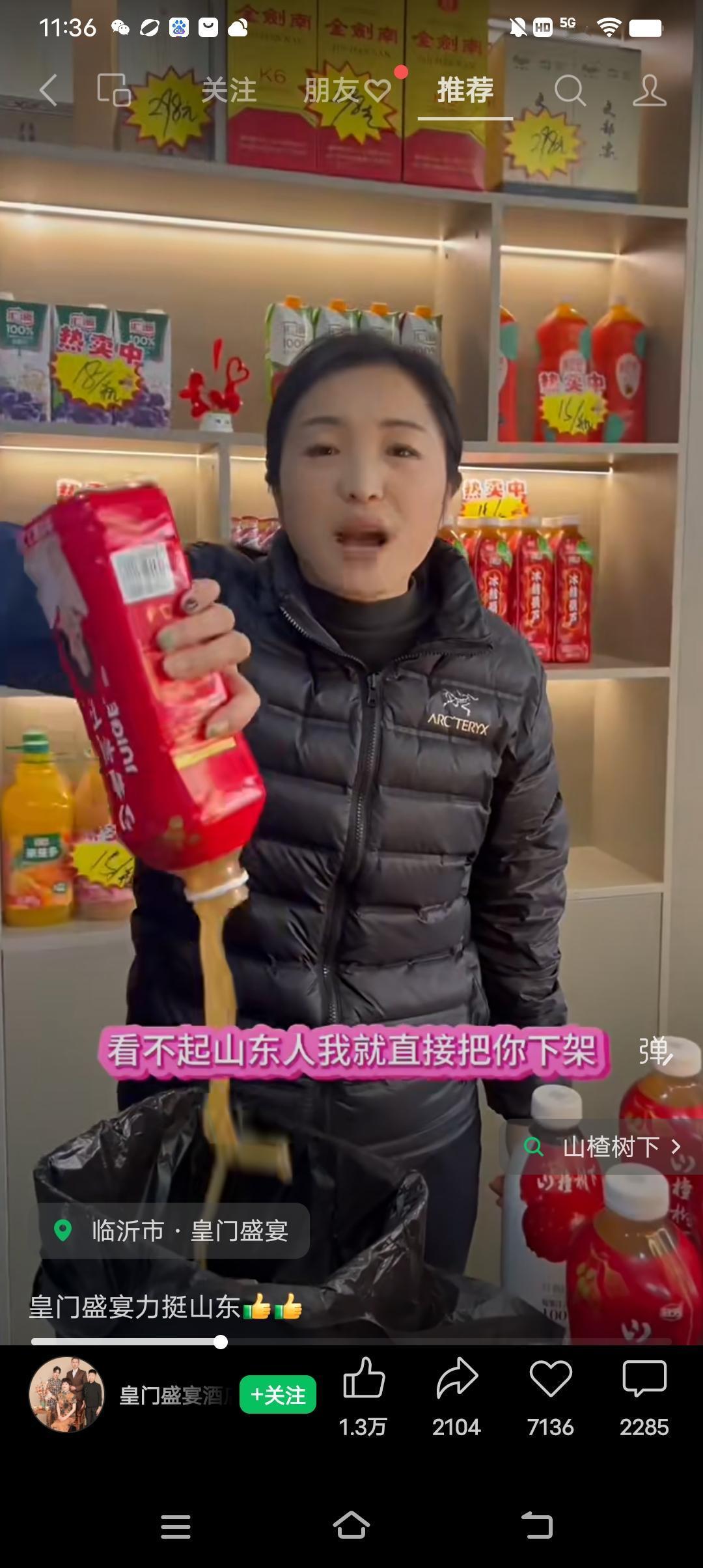 刷视频，看到很多山东商家指责山楂树下，老卜去网上搜了搜，我滴个老天爷，一个卖饮料