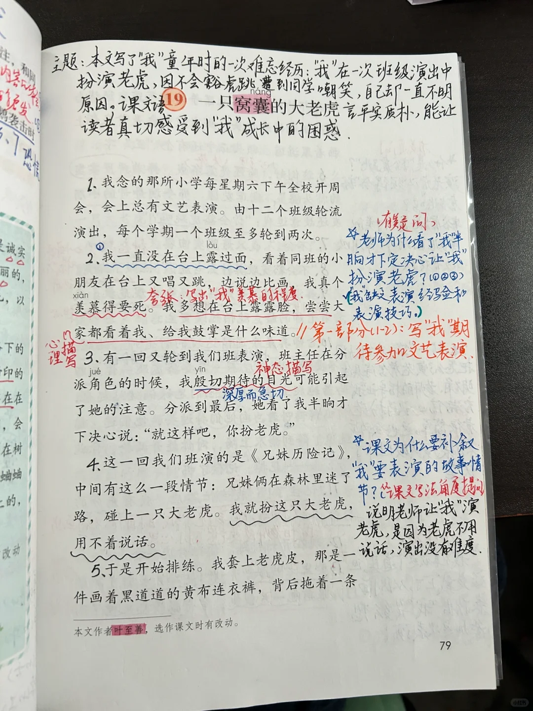 四上语文备课19《一只窝囊的大老虎》
