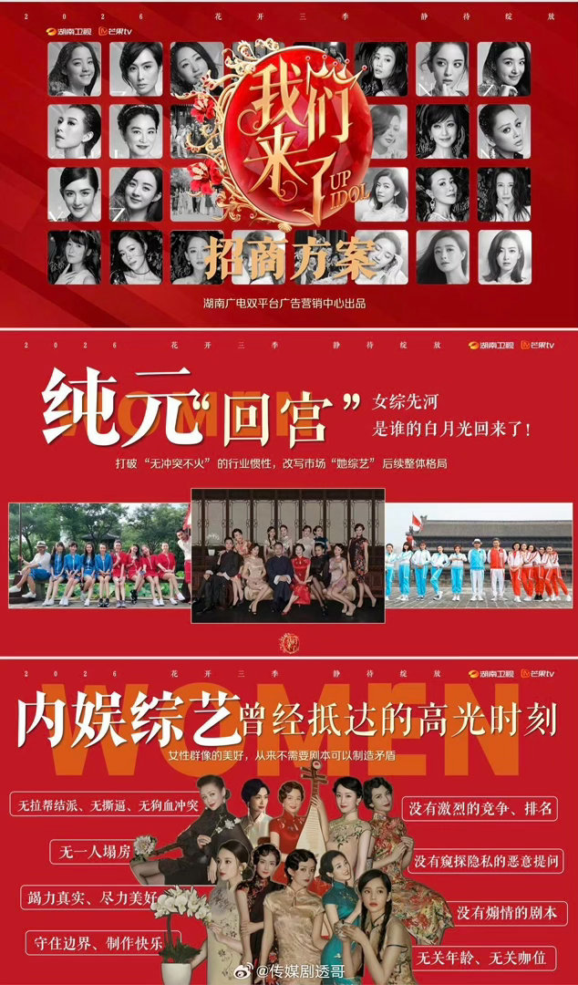 偶像来了 重启回归最喜欢看的全女综艺，好期待啊！我要再去回顾一遍第一季偶像来了