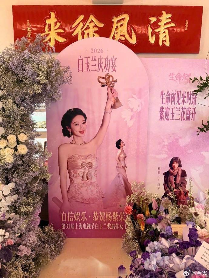 杨紫白玉兰庆功宴是紫色主题  白玉兰庆功宴红得发紫杨紫拿下白玉兰最佳女主后的庆功
