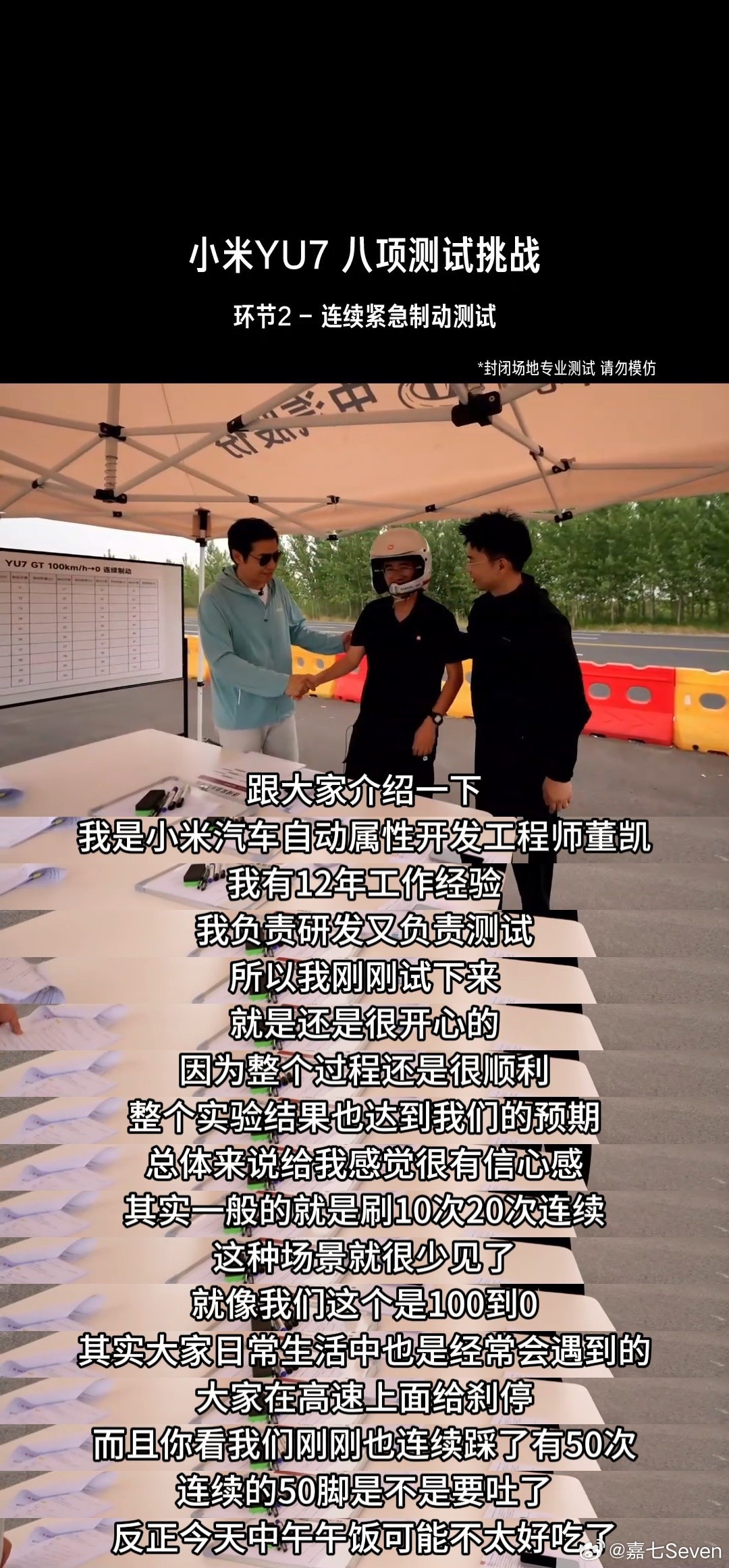 不仅YU7GT连续制动50次无衰减 ，而且还直播300km/h刹停，这就是碳陶刹