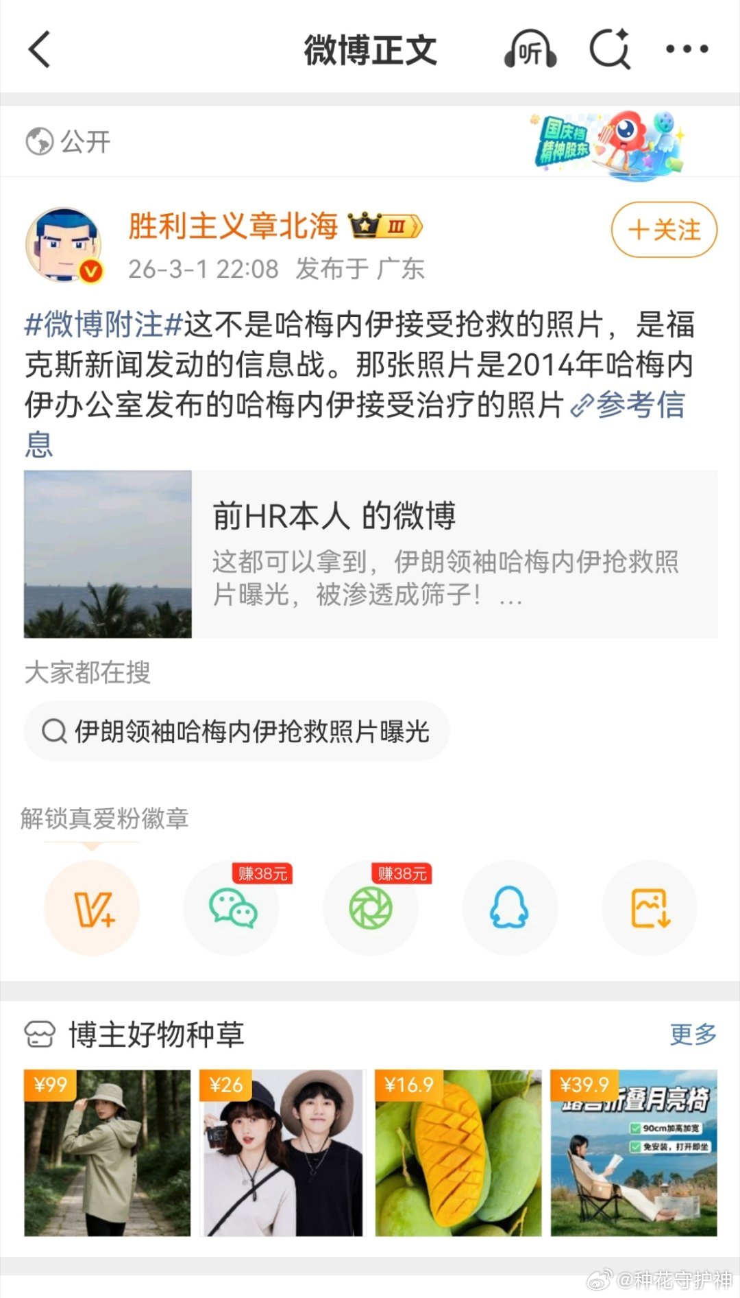 伊朗领袖哈梅内伊抢救照片曝光这不是哈梅内伊接受抢救的照片，是福克斯新闻发动的信息