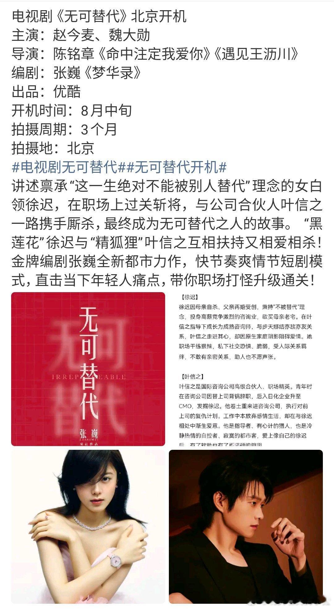 赵今麦魏大勋的新剧即将开机了诶，你期待两位的合作吗？ ​​​