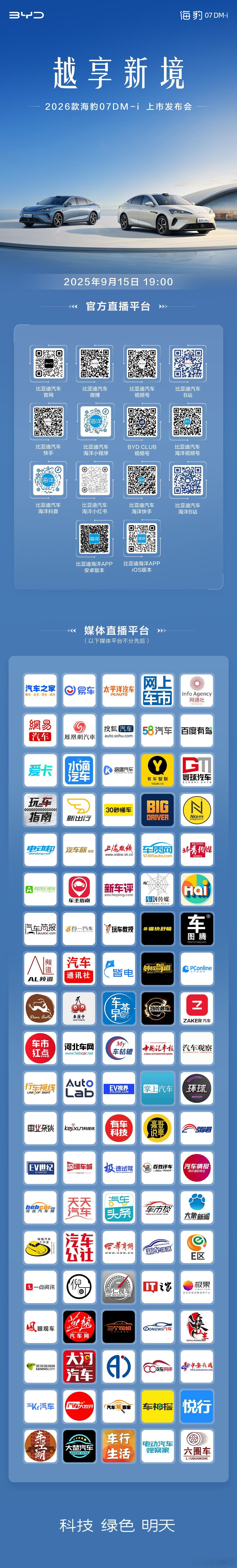 [666]今晚19:00，比亚迪乘用车和商用车两场直播！乘用车：2026款海豹0