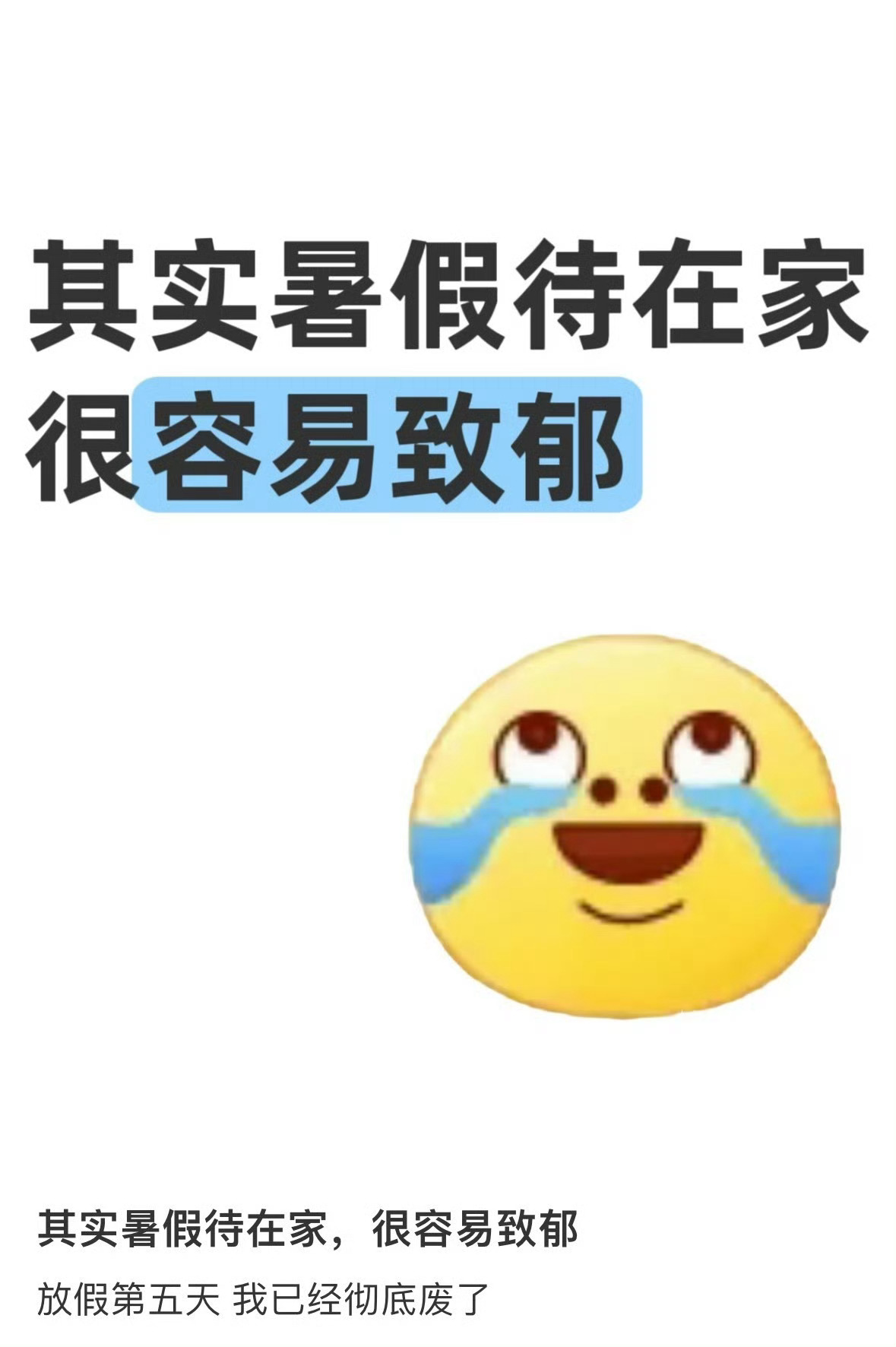 我已经彻底废了