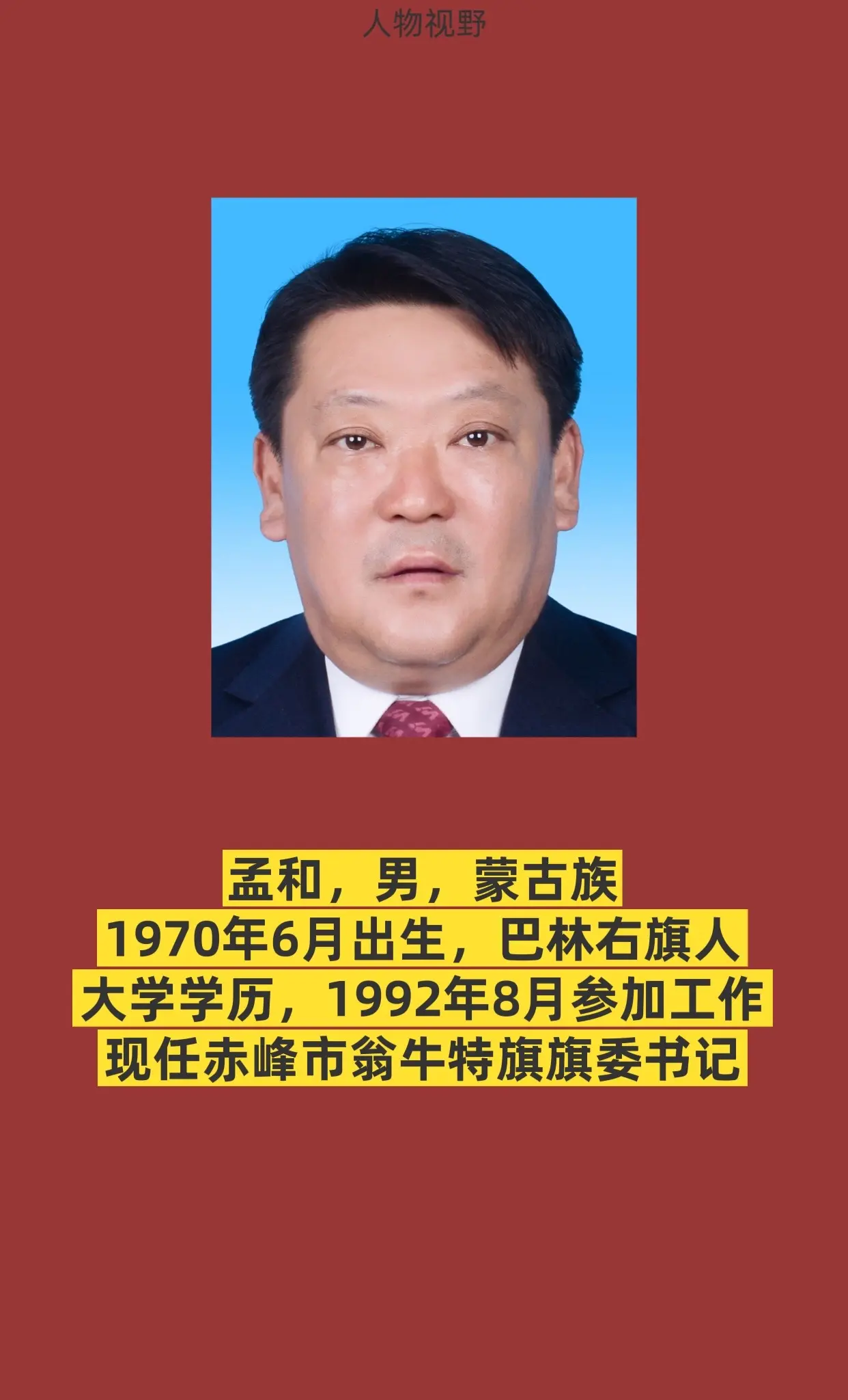 赤峰翁牛特旗。