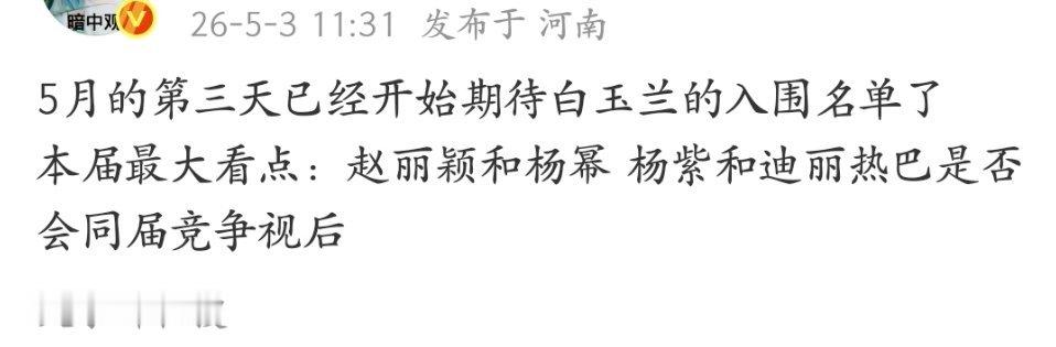 有奖的两位给没奖的抬咖了哈不要拉赵丽颖和迪丽热巴两个真材实料有视后的好嘛🤗 
