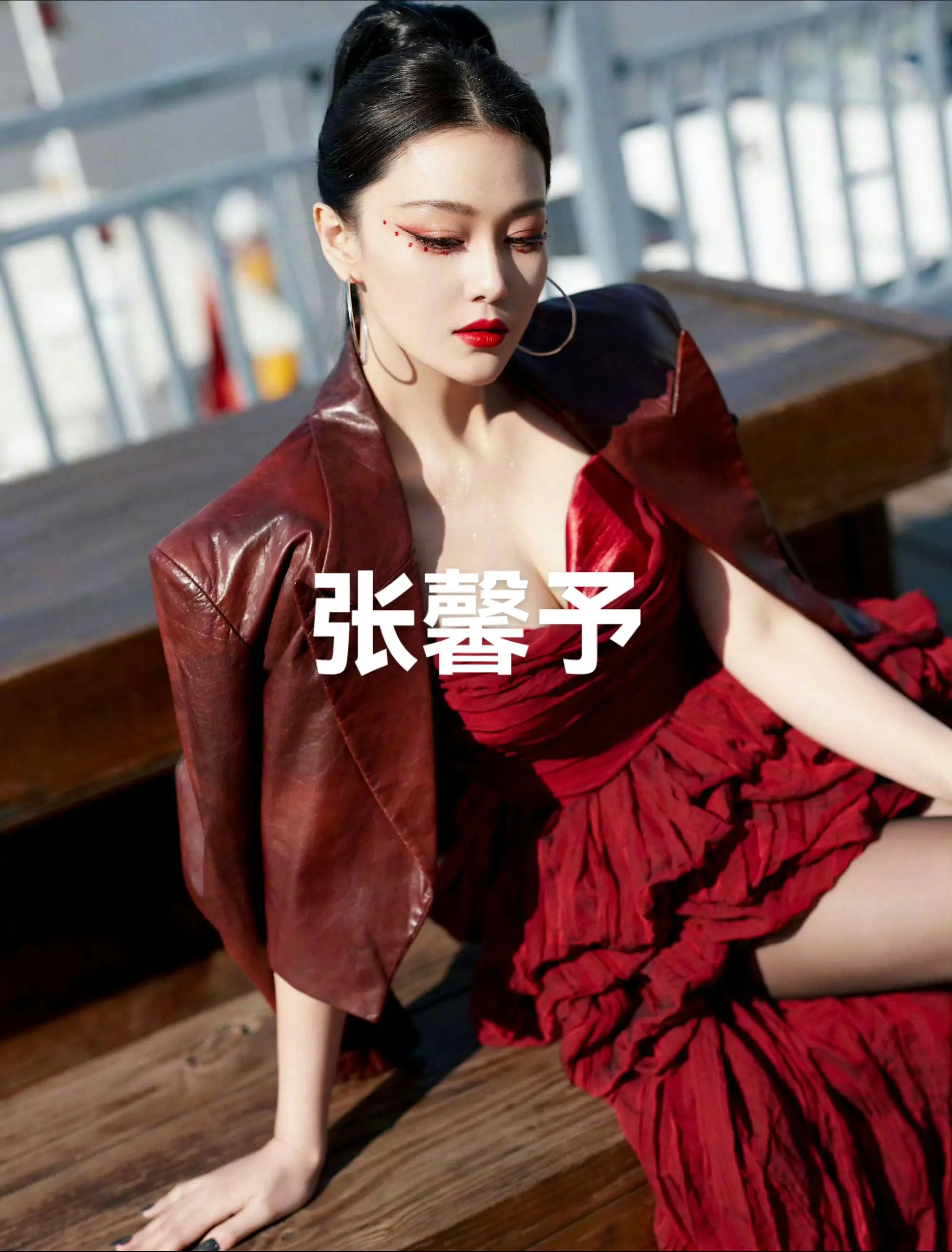 张馨予。