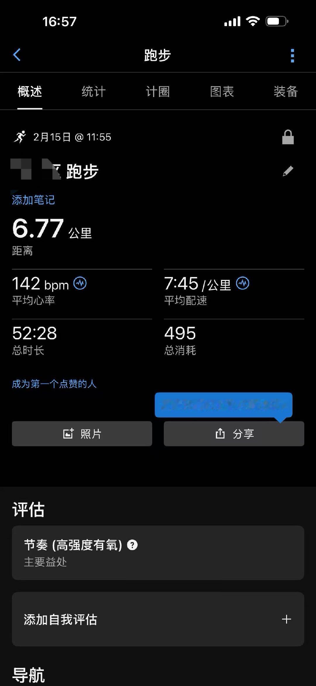 腊月二十八蛇年最后一跑，今天马年第一跑，过年就天天吃了跑，跑了吃吧