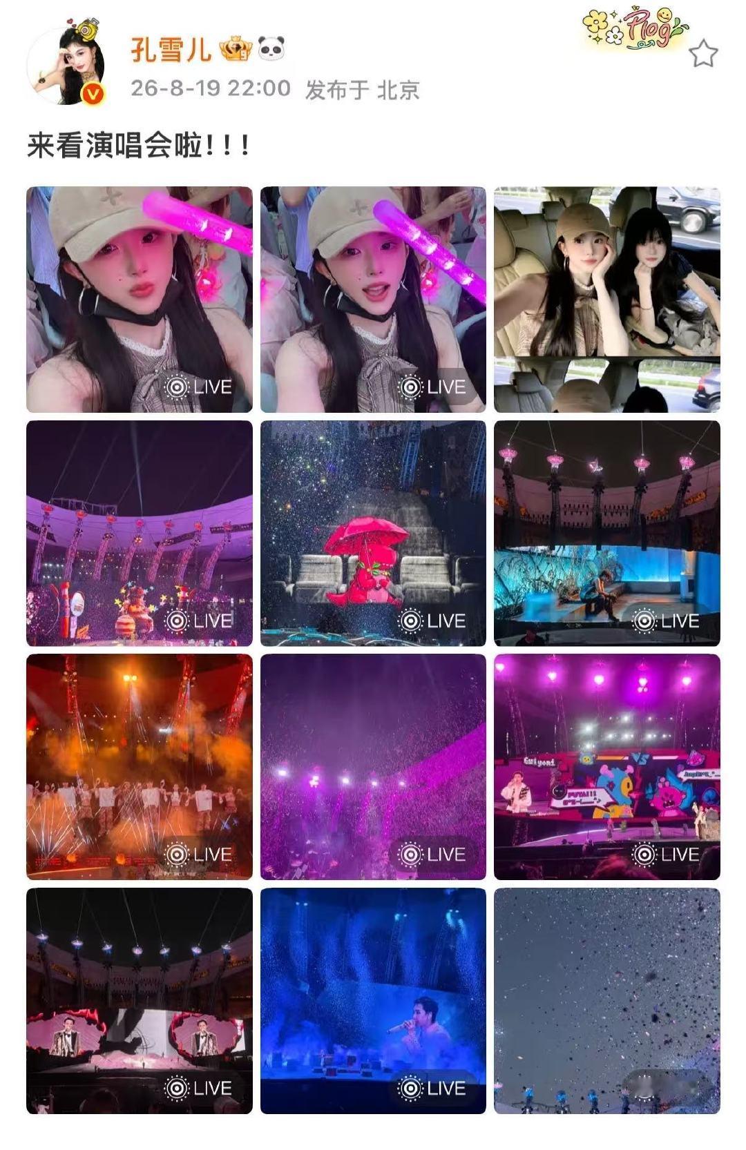 孔雪儿演唱会plog孔雪儿发汪苏泷演唱会plog 哇塞 