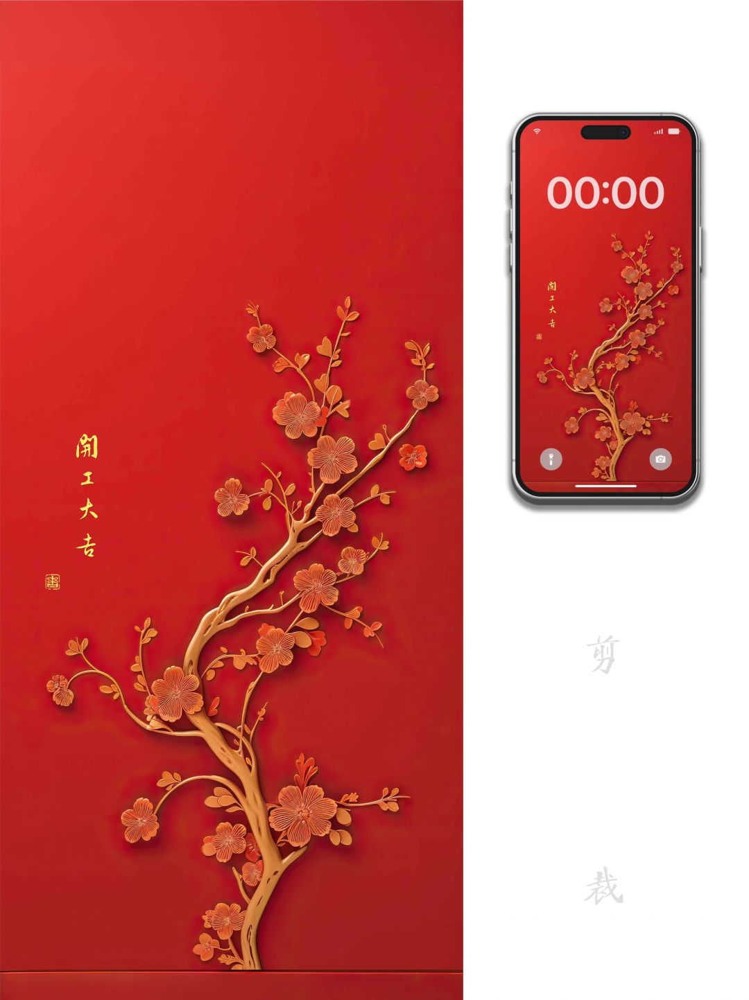 6寸屏壁纸｜开工大吉