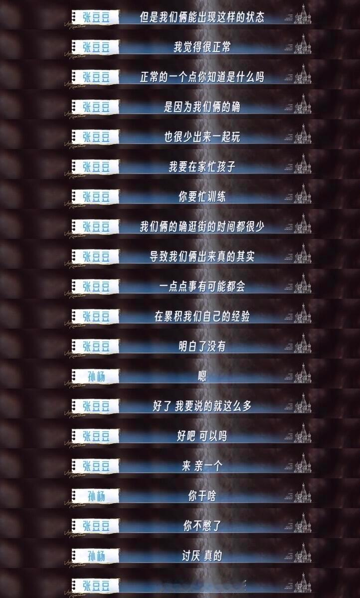 孙杨张豆豆一个急性子一个慢性子孙杨张豆豆坚强妻子与感性丈夫 夫妻之间自有专属磨合