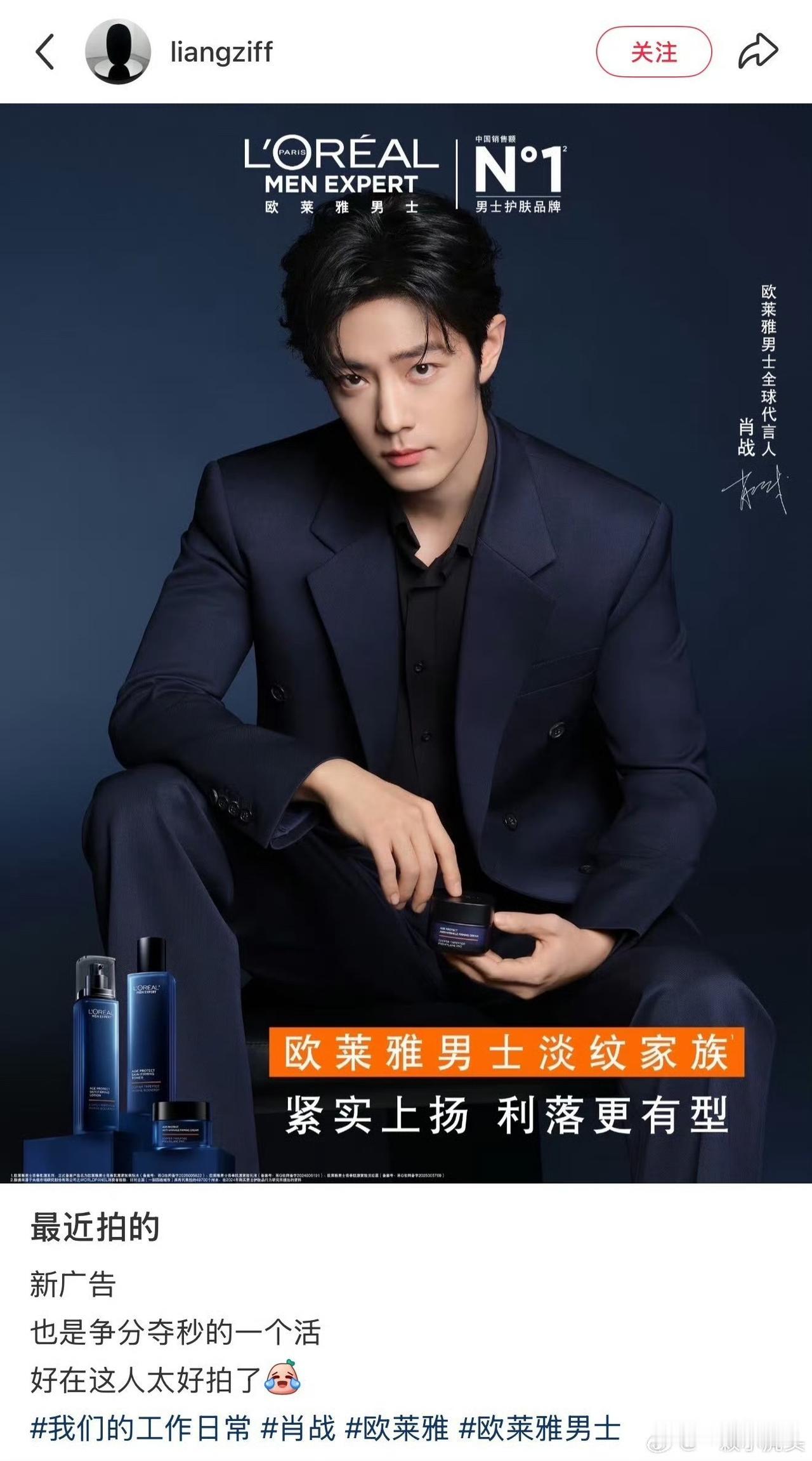 给肖战拍摄欧莱雅商务的工作人员说，时间很紧，但是好在肖战太好拍了，360度无死角