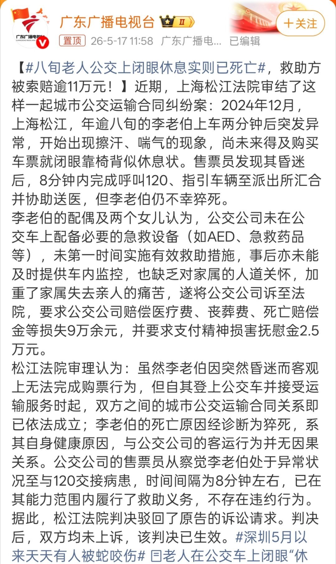 八旬老人公交上闭眼休息实则已死亡这种闭眼靠背休息，能发现有问题就不错了，更别说8