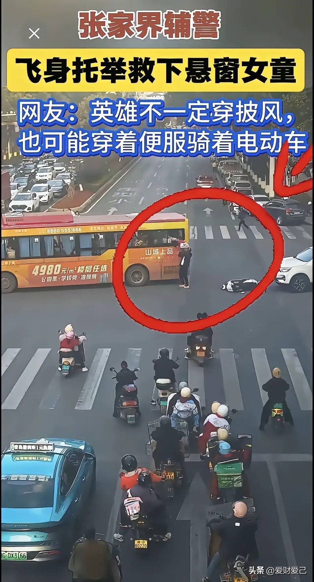 这一抓，救了命！3月11日傍晚5点58分，晚高峰的车流里，一个女孩从公交车窗滑落