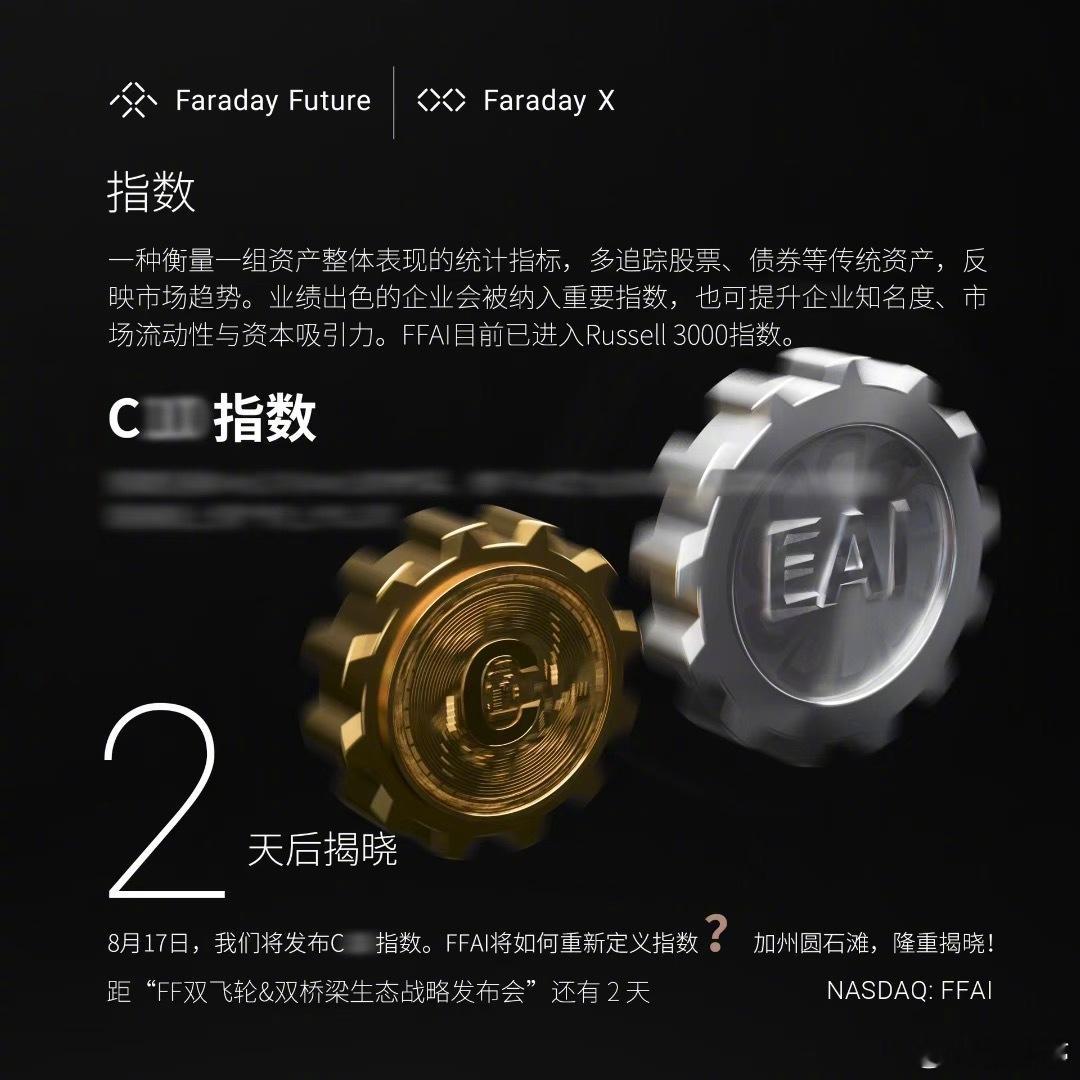 2天倒计时，FFAI如何重新定义指数？“EAI飞轮+???飞轮”生态战略即将发布