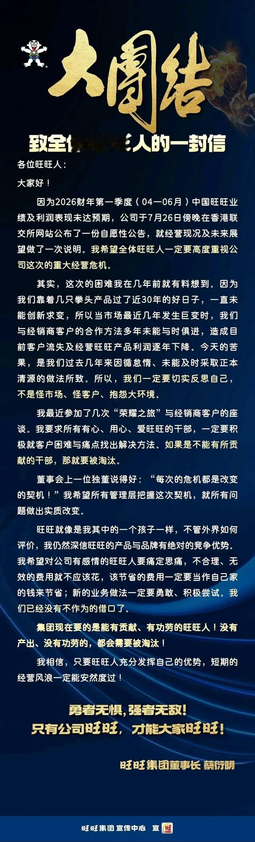 “今天的苦果，是我们过去几年的做法所致”、“旺旺集团面临重大经营危机”登上热搜第