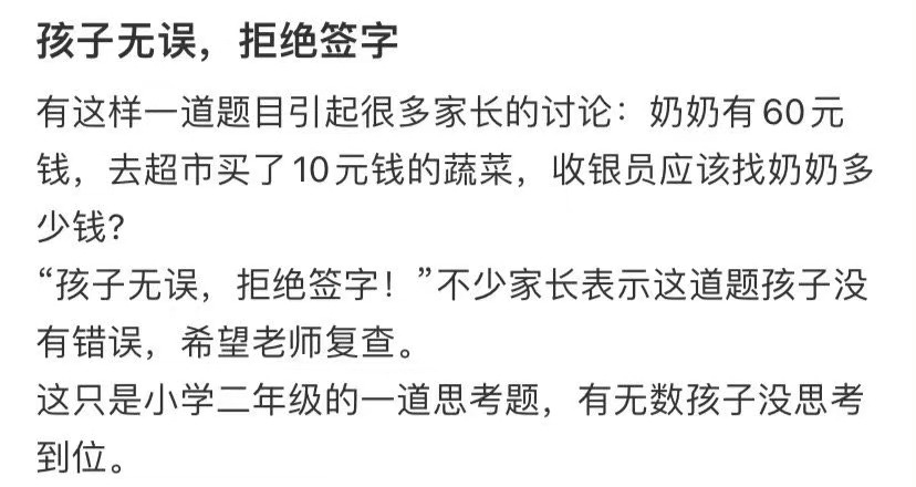 孩子无误，拒绝签字 ！！！ 