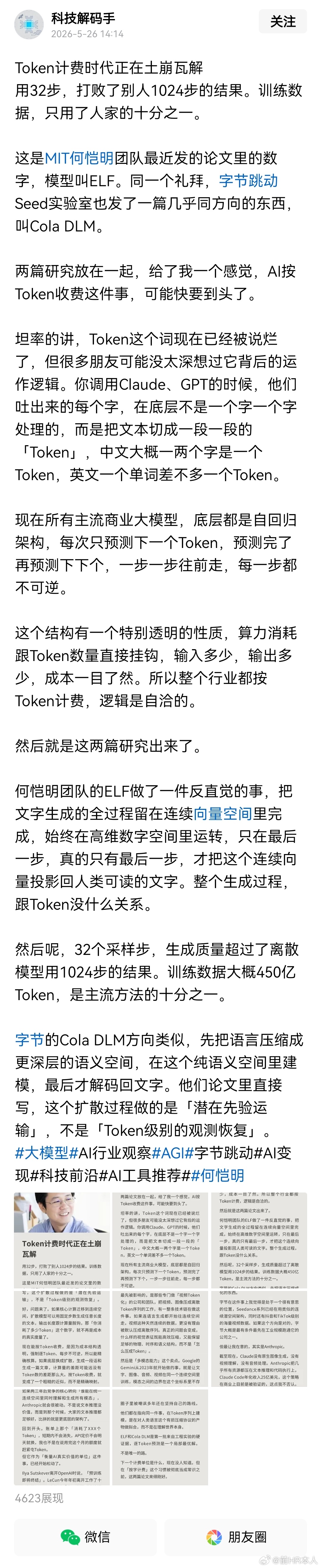 如果方法有效，那Token计费时代确实会土崩瓦解。用32步，打败了别人1024步