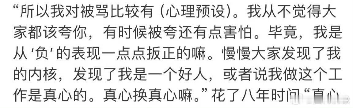 虞书欣说自己是从负一点点扳正的 虞书欣：“我对被骂比较有(心理预设)。我从不觉得