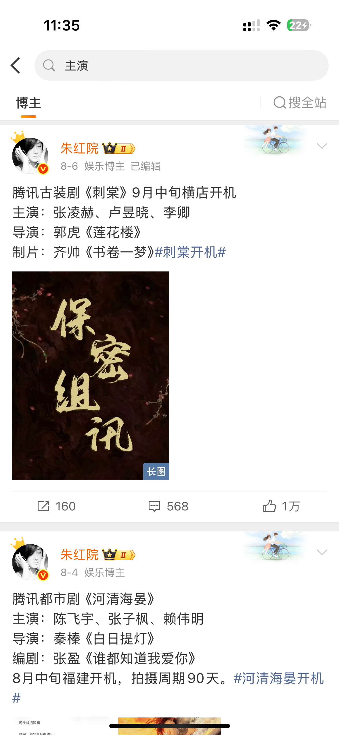 请看一个是主演暂定她要是能确定瓜的话怎么不像以前那样子说主演是谁等风先后他说了这
