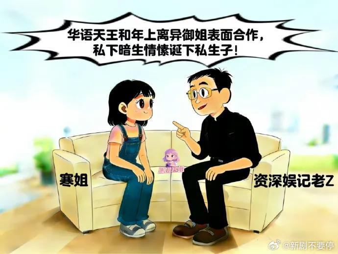 曝华语天王有私生子曝华语天王隐私生子！与年上离异女伴合作生情，女方孕期另嫁富商，