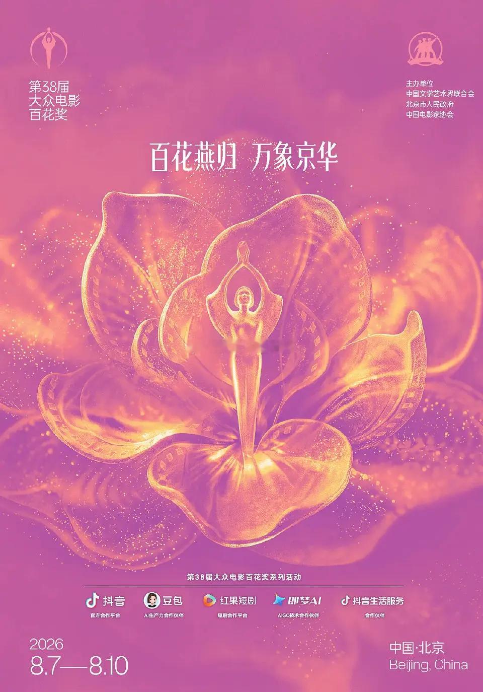 网传8月9日百花奖提名仪式出席演员：王宝强/朱一龙/刘昊然/易烊千玺/梁家辉/马