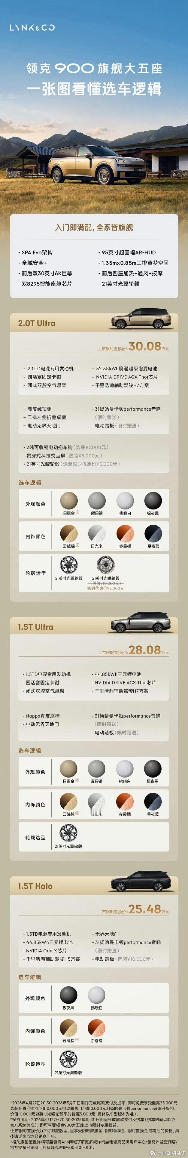 领克900为什么要做这么大的五座大空间的背后还是要有更多的玩法…但我想说的是国内