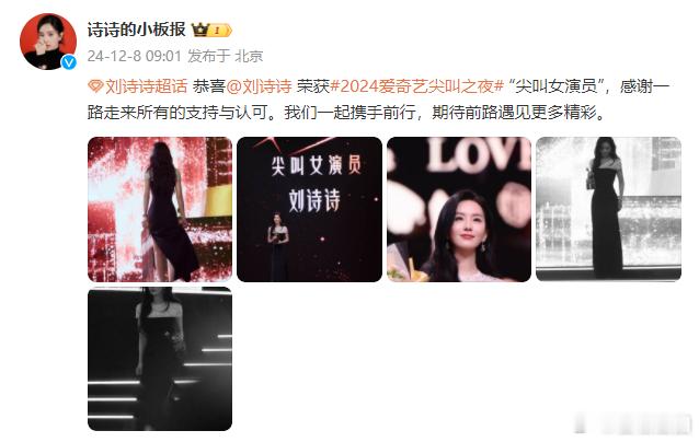 刘诗诗工作室发文回应尖叫女演员  刘诗诗工作室感谢所有的支持与认可  哇塞！刘诗