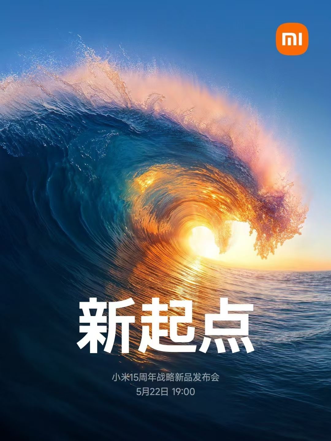 5月22日小米新起点发布会，产品有这么多​全新手机SoC芯片「玄戒O1」全新旗舰