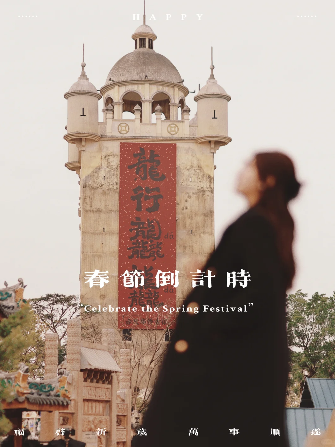 开平赤坎｜坐着叮叮车探访百年历史华侨古镇