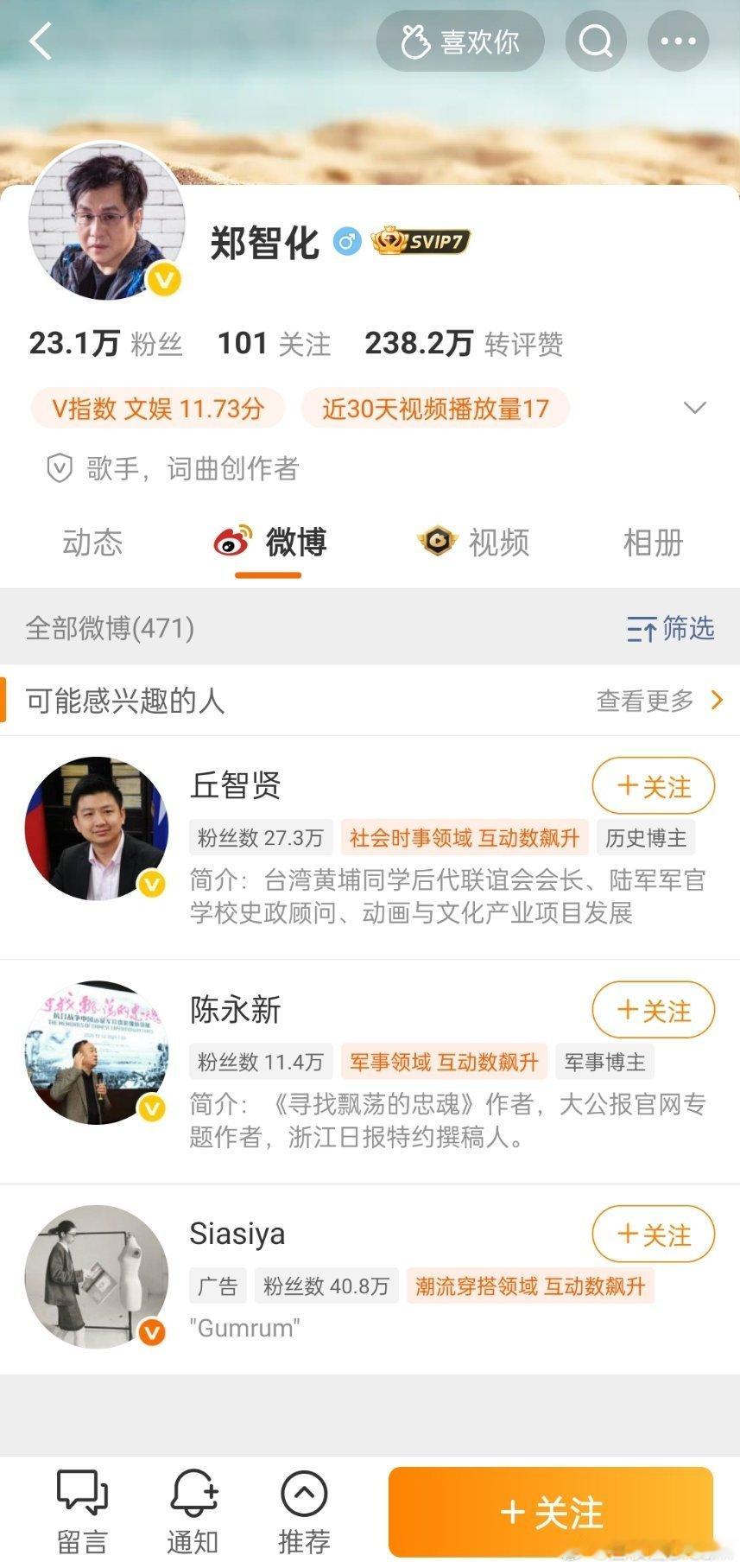 郑智化的微博怎么不更新了？ 