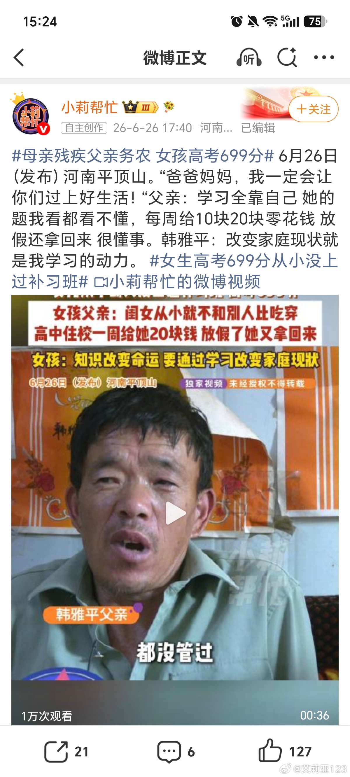 浙江女子资助高考699分女孩12年小姑娘太棒了，在爱心人士以及社会各界的资助下，