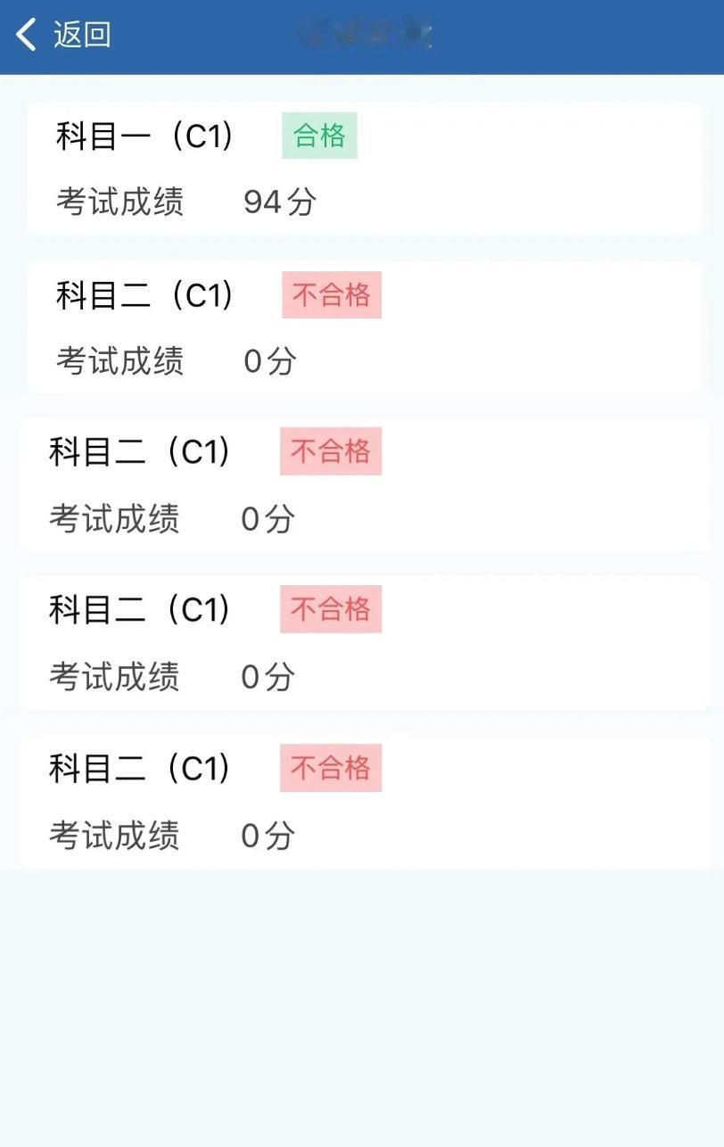 科目二历经四次战败，终于通关了[流泪]……
其实我发现科二无非就是考人心态，无论