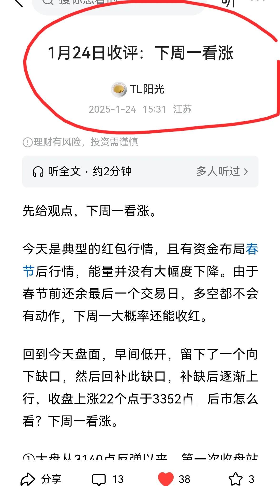 老手说股：（2）
明天股市又要开盘了，这是春节前的最后一个交易日，怎么看，简单讲