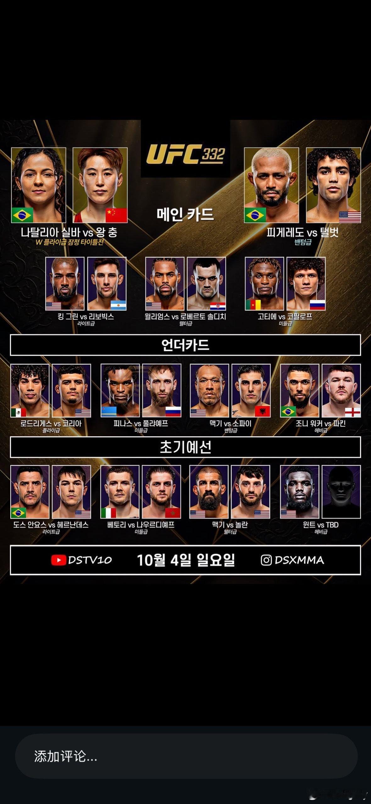 UFC[超话]爆炸了，就在刚刚法国巴黎站格斗之夜的直播中官宣了女子蝇量级的一场比