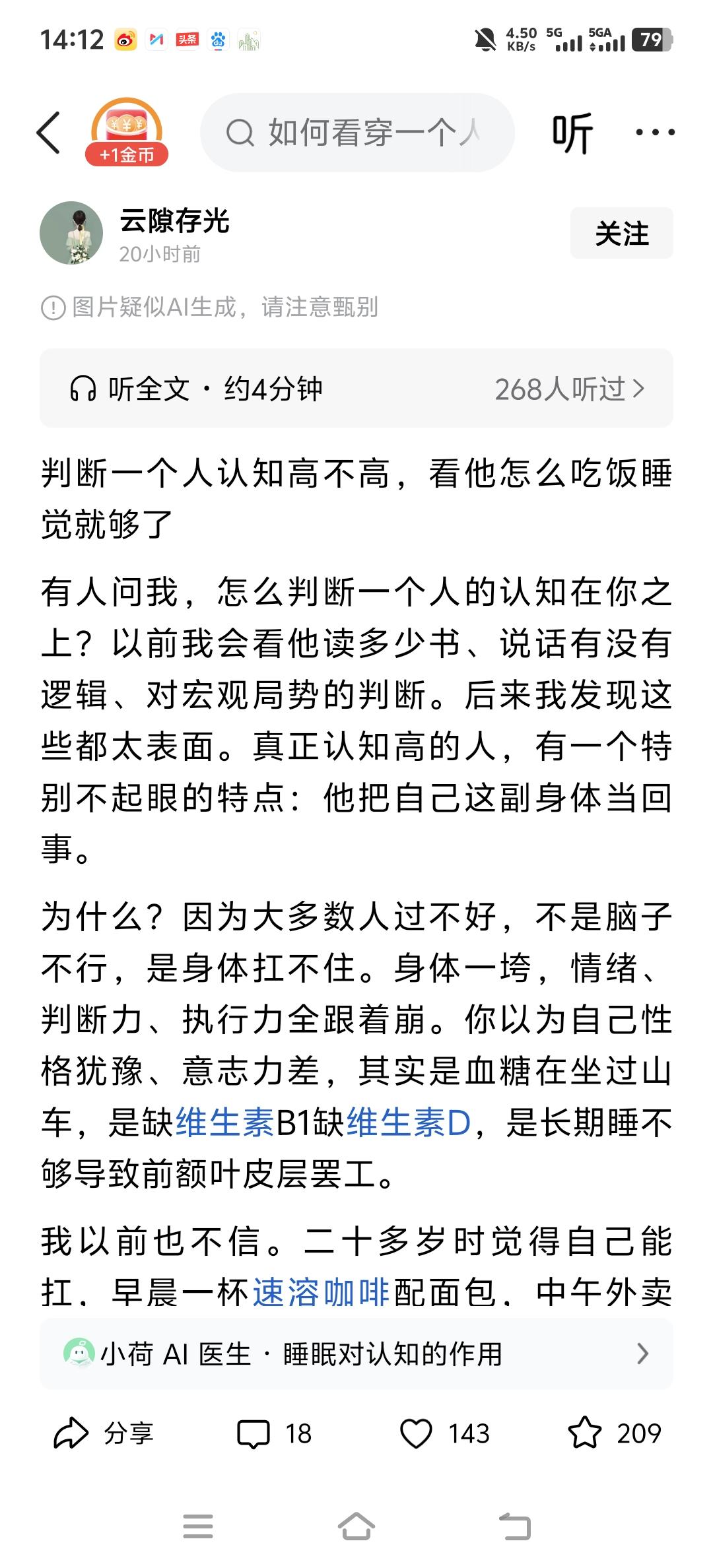 决定认知高度要点：能否处理自己的情绪问题
这里面的观点是不错的，也不全面，那为社