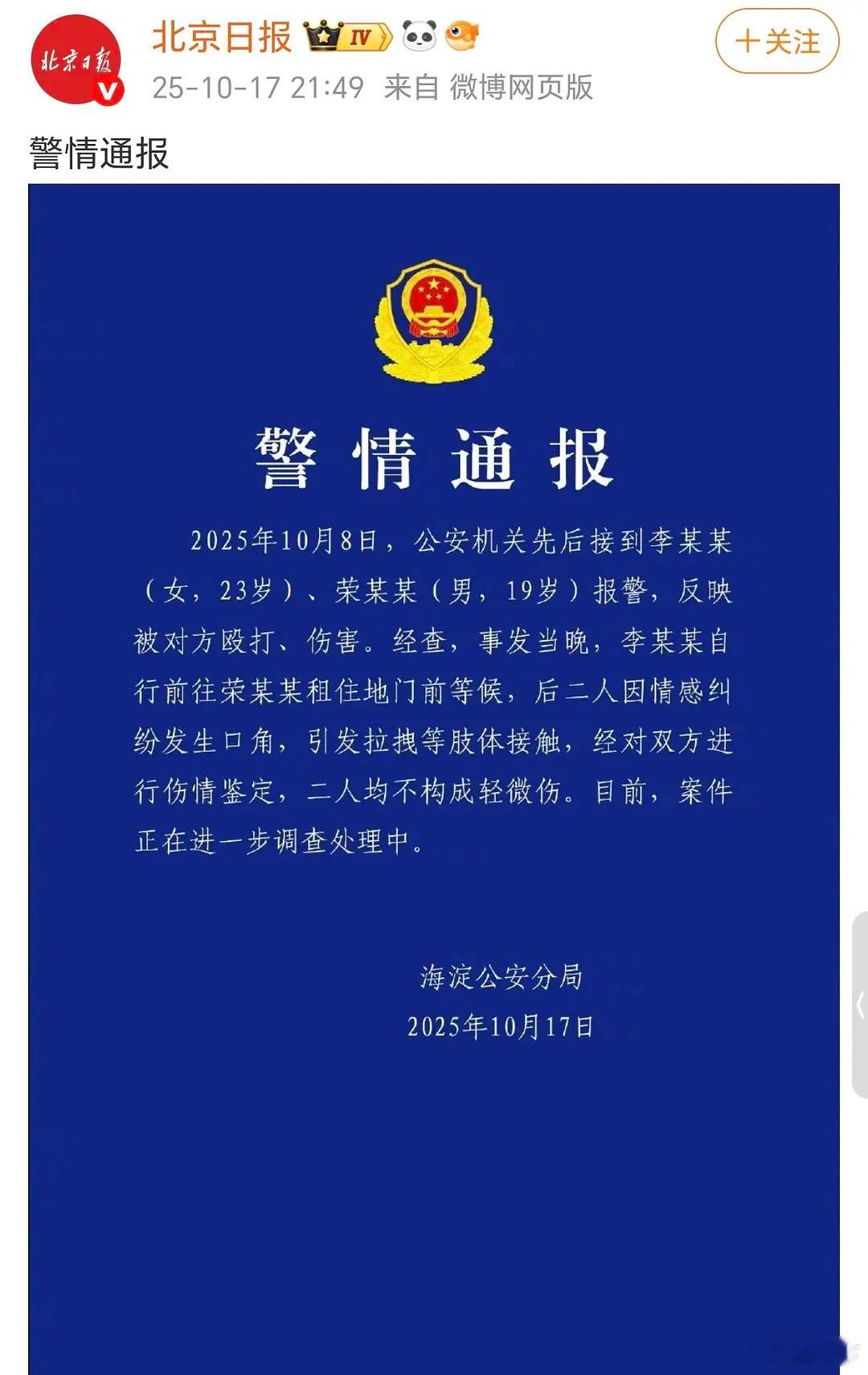 荣梓杉的通报来了。 警方通报荣梓杉李禹熹纠纷 ​​​