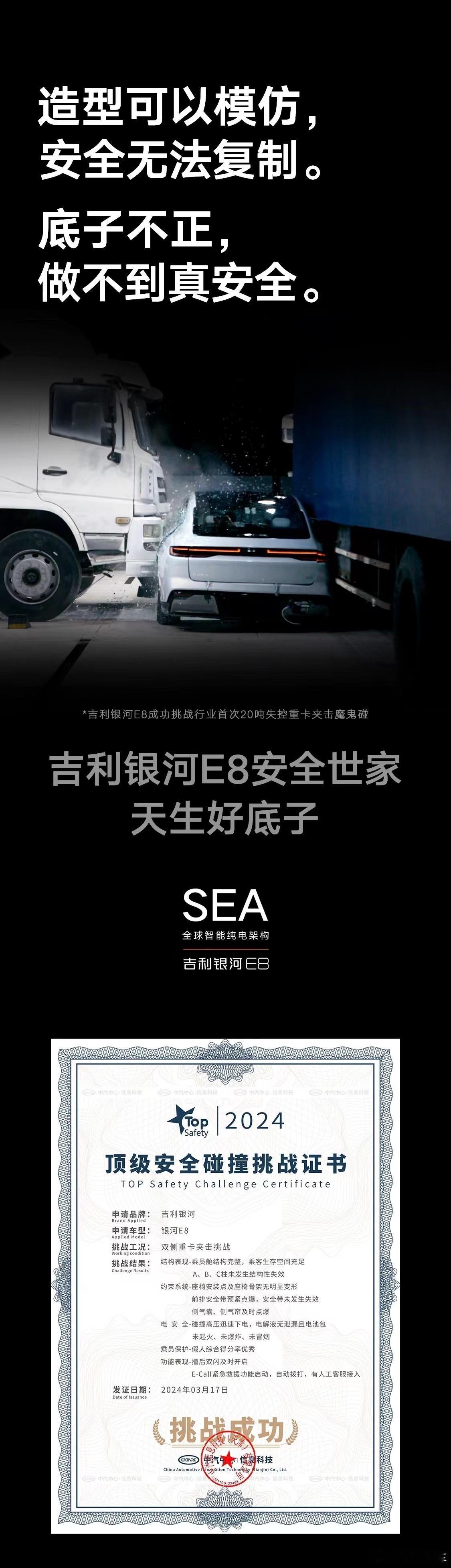 🔶“造型可以模仿，安全无法复制”，#吉利银河E8# 这又是在cue谁？[笑而不