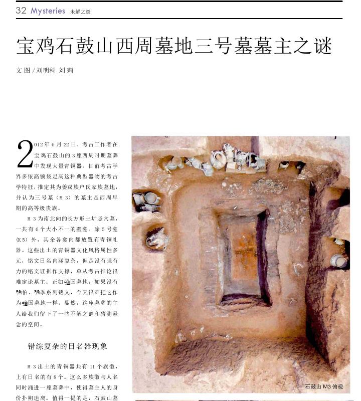 宝鸡石鼓山三号墓出土的青铜器十分惊人，我一眼就认出这是夏天子器，其基本图案纹饰与