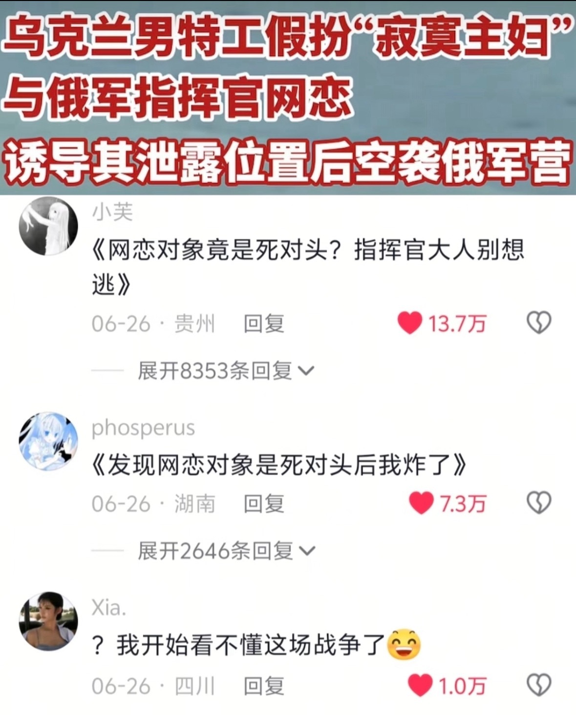 网恋对象竟是死对头？指挥官大人别想逃 