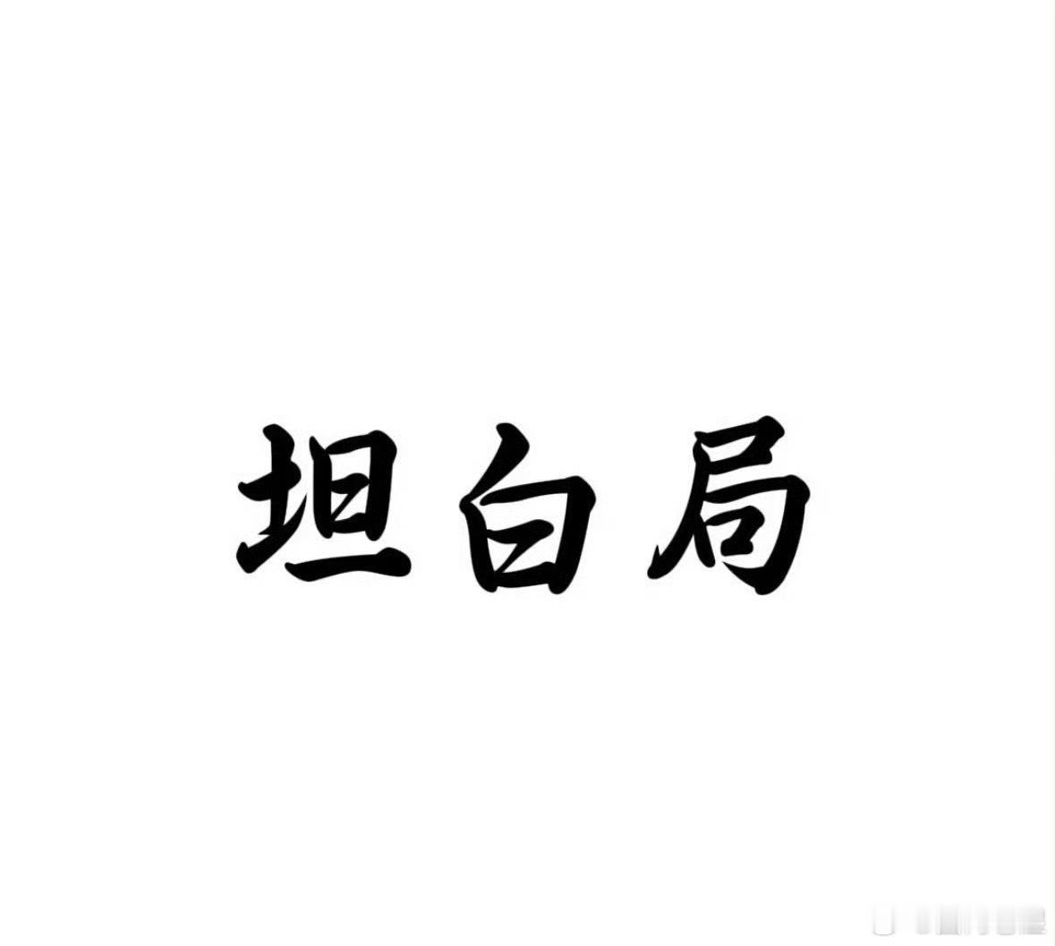 你们有对象还会冲浪吗 ​​​