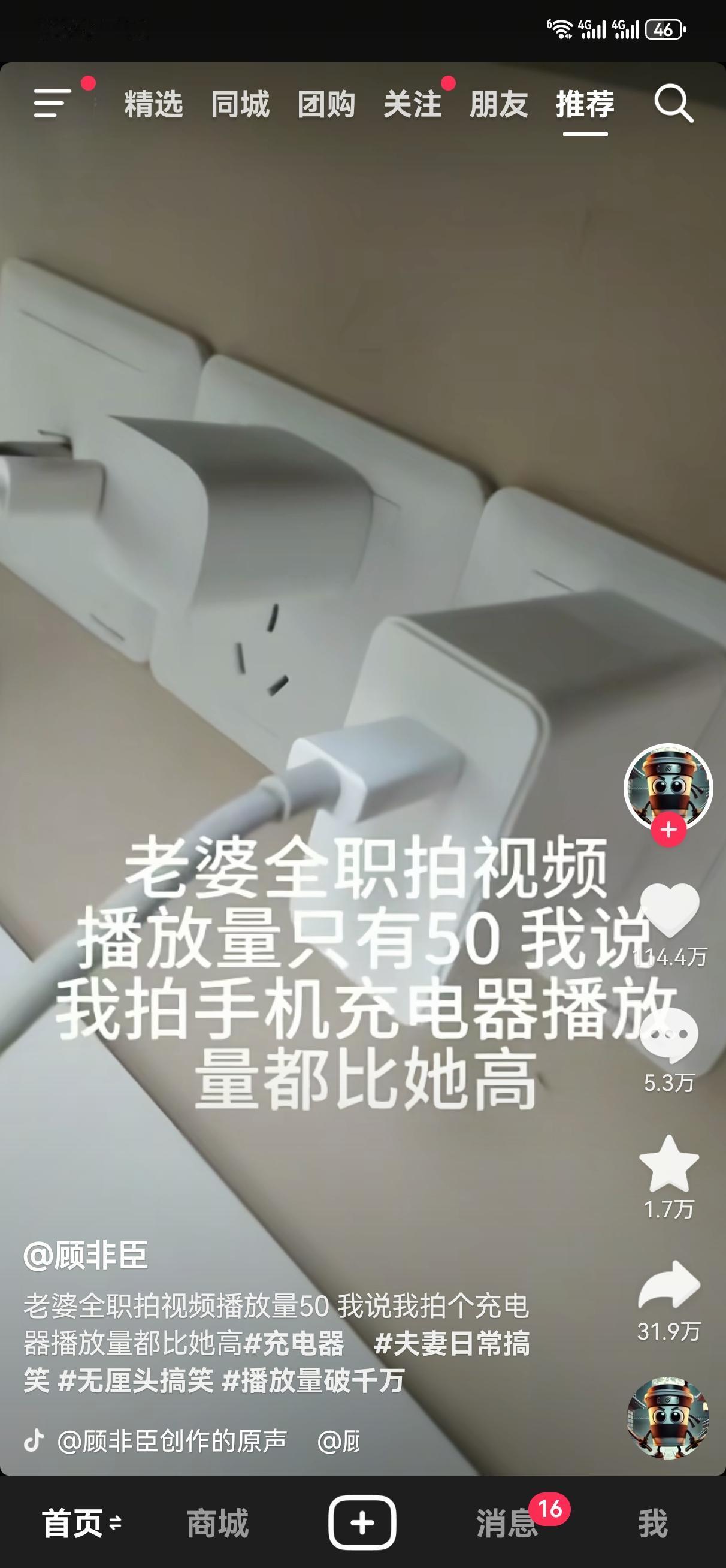 别人随手拍个充电器，上万的赞，我天天用心拍视频，几十个赞，这抖音还完个毛线，粉丝