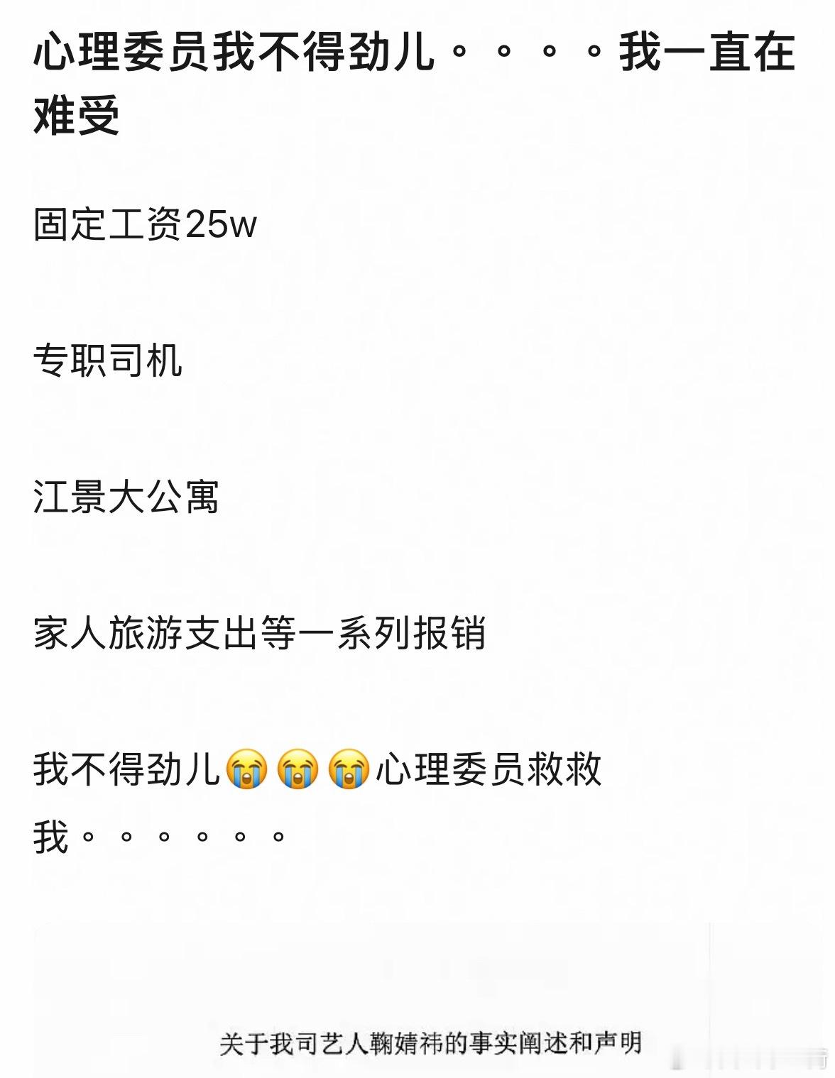 丝芭称已支付鞠婧祎超1.39亿  丝芭晒出来这份鞠婧祎收入：固定工资月薪25w+