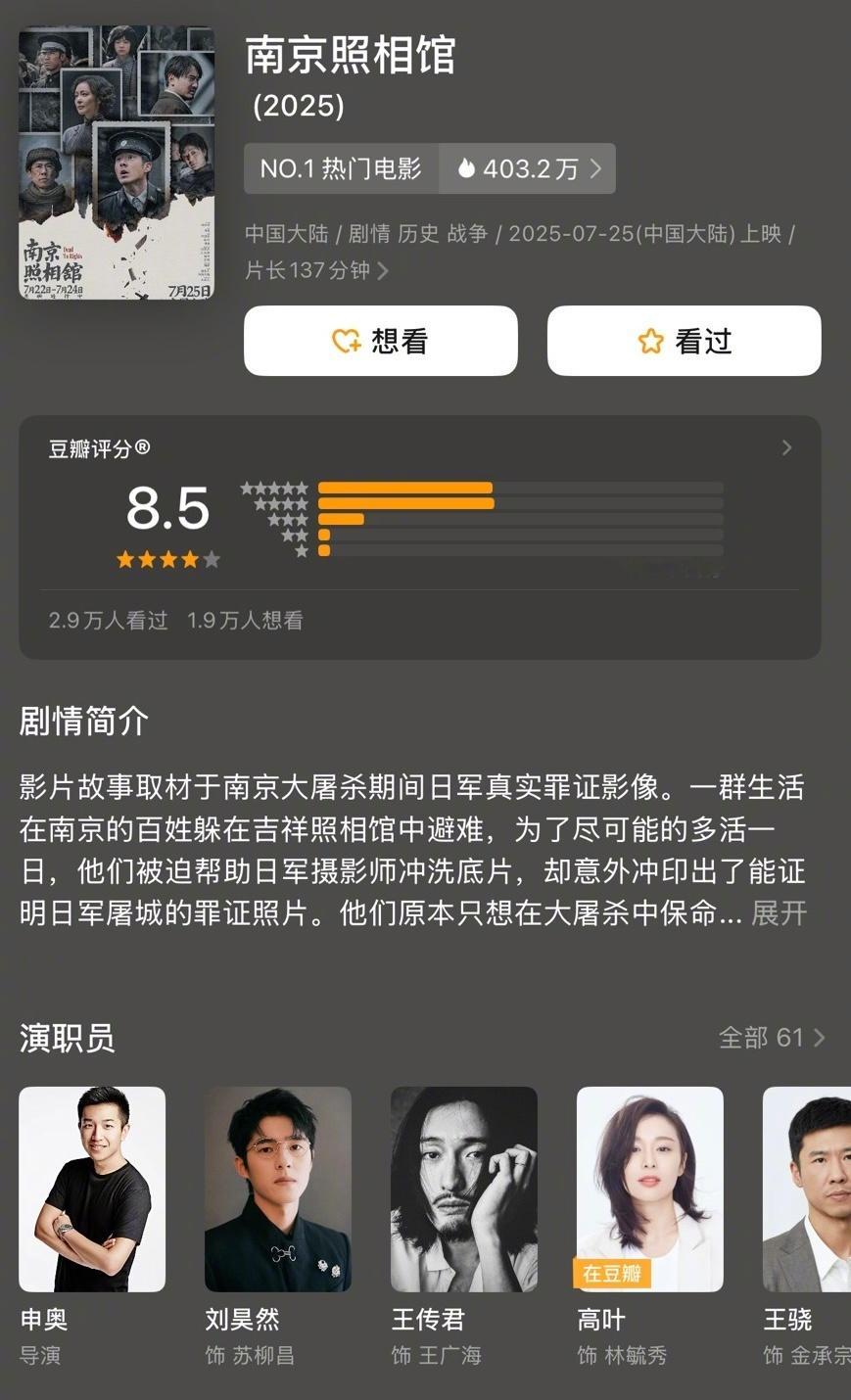 《南京照相馆》豆瓣开分8.5，都看了吗 ​​​