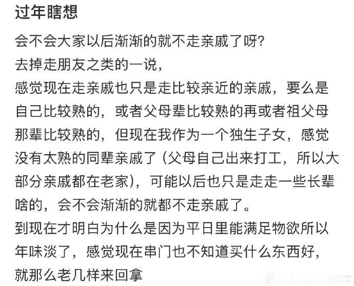 一代亲，二代表，三代不认识，四代成路人......别说现在年轻人不爱 不走亲戚 