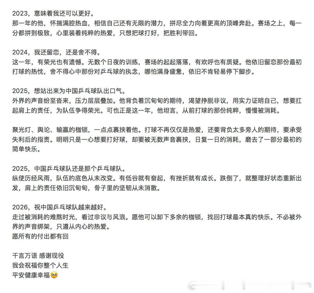 少年心气是不可再生之物！[泪]王楚钦 ​​​